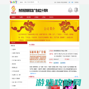 【热烈祝贺新双龙广告成立十周年】 主营：装潢广告/舞台产品_热烈祝贺新双龙广告成立十周年