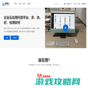 Websoft9 | 企业云应用托管平台，释放创新组织的生产力