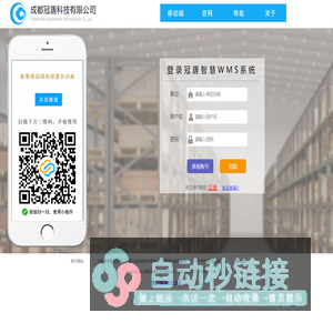 冠唐智慧WMS系统系统  成都冠唐科技有限公司