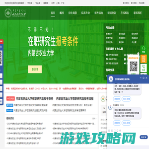 内蒙古农业大学在职研究生招生信息网