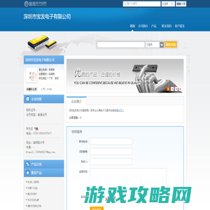 深圳市宝发电子有限公司(baofa.dzsc.com)_网站首页