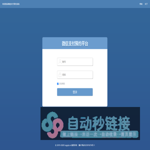 欢迎登录微信支付预约系统