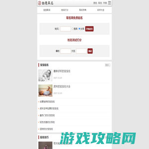 如意取名网-宝宝起名大全-新生儿取名字测试打分
