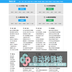 驾驶员之家_科目一考试_安全文明驾驶2024科目四_学车考驾照