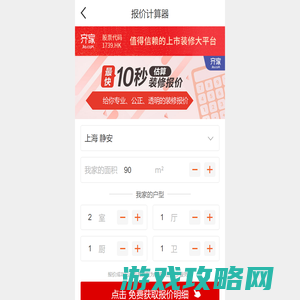 10秒估算装修报价_齐家网手机版