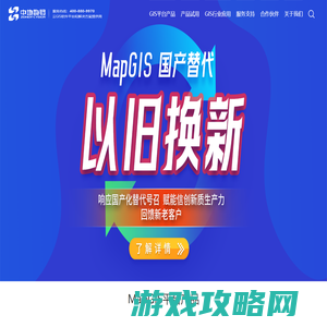 MapGIS|中地数码-国产GIS-地理信息系统软件