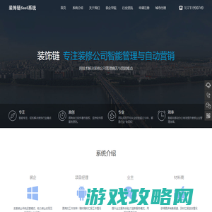 装修公司营销与管理系统,装企赚钱ERP软件系统,装饰链SaaS系统平台,别具慧眼智能科技公司
