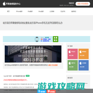哈尔滨苹果无法开机维修地址_白苹果无法开机去哪修|怎么办_哈尔滨苹果维修服务中心