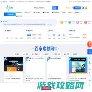 百家素材网-采集资源-整站源码下载-无限制下载次数