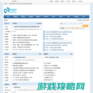 经管首页-经济管理网-新都网