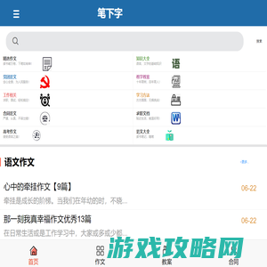 笔下字_手机版