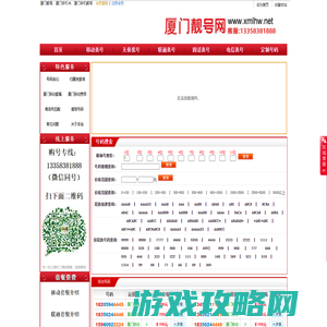 厦门靓号网 厦门手机靓号 在线厦门选号 实体当面放心安全