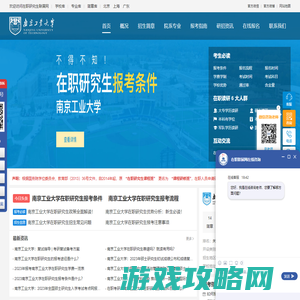 南京工业大学在职研究生招生信息网