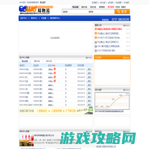 易物流-建材物流交易,海运费查询,拖车费查询,报关费查询,佛山建材出口物流交易,海运特价,在线订舱,在线询价