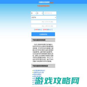 （手机版）宁波交通违章查询-宁波违章查询网
