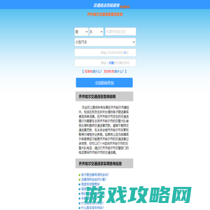 （手机版）齐齐哈尔交通违章查询-齐齐哈尔违章查询网