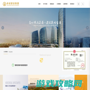 卓成建设集团有限公司