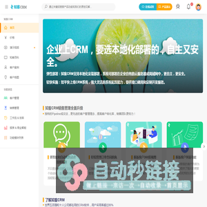 好用不贵的CRM软件_本地化安装部署_私有云CRM系统 - 知客CRM