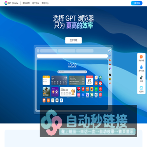 GPT浏览器-全面提升浏览体验,智能助手一键搞定