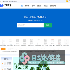 CC规范网-建筑规范行业文档免费下载电子版软件平台
