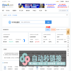 SEO综合查询 - 站长工具