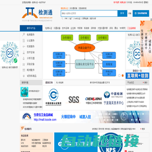 生意宝检测通 - 检测认证一站式平台 - 检测认证门户网站