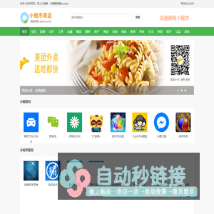 微信小程序_微信小程序大全_小程序商店 - 晓程序啦（xcx.la）