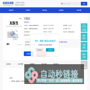 大医生_大医生杂志社