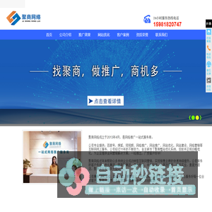 郑州网络推广_网站推广_网站优化_seo_网站建设-聚商网络