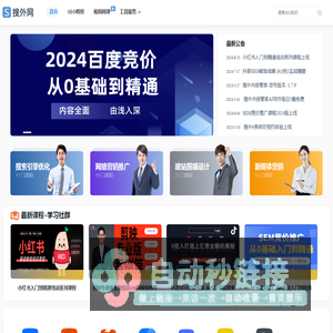 搜外网：SEO培训_SEO教程_Google独立站SEO培训_网络营销技术视频网课
