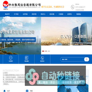中兴豫建设管理有限公司