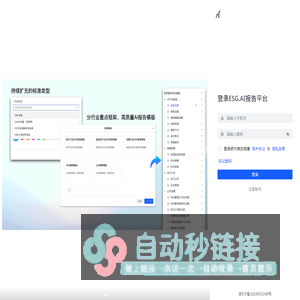 ESG.AI 报告平台 - 奥序科技