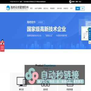 会员管理系统|海奇软件—优秀会员管理软件，会员卡管理系统供应商！