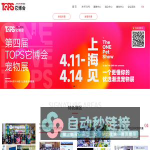 TOPS它博会 | 2024年4月11-14日-上海世博展览馆