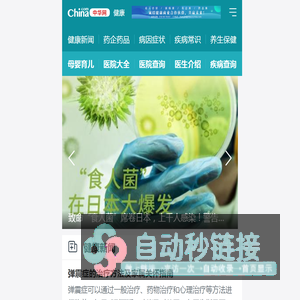 健康频道_中华网