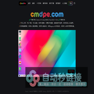 cmdpe网络版-可以上网、远程、下载的网络版PE系统。