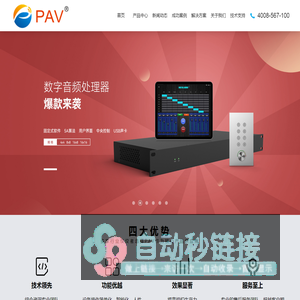 派威｜PAV｜派威电子｜派威信息|PAV音视频|PAV派威音箱|PAV派威音响|PAV派威分布式系统|PAV派威无纸化|PAV派威会议系统|PAV派威中控系统|PAV派威会议厂家|PAV派威会议系统|PAV派威广播系统|PAV派威中控系统|PAV派威视频会议|导览讲解机｜IT外包运维服务|远程视频会议|专业运维|pavcn.com|派威科技｜派威电子｜派威(广东)电子科技有限公司｜四川派威信息工程有限公司