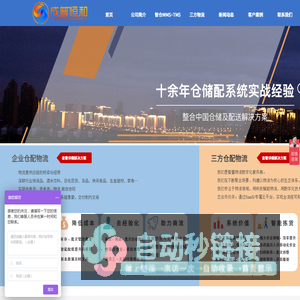 成普恒和WMS仓储系统|物流仓库管理软件|三方仓储配送系统|统仓统配|仓配软件-成普恒和官网