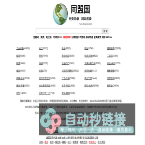 TMG分类目录 - 同盟国分类目录网站收录平台！