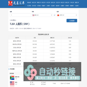 无暮汇率网_今日最新汇率换算_汇率换算器_最新货币汇率查询