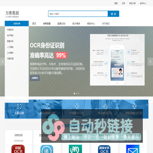 万维数据 - 免费大数据API接口 - 开放API平台