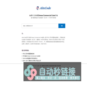 标准中文电码Chinese Commercial Code查询_TeleCode查询网站