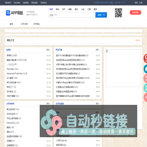 APP导航网_APP之家_APP大全_最新APP分享发布平台