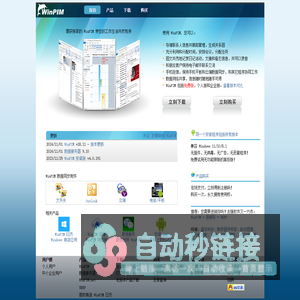 WinPIM - PIM Software (Personal Information Manager) time management 
contact manager email client