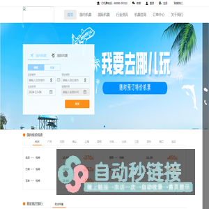 民航机票预订-廉价航空、国际机票、特价机票查询预订