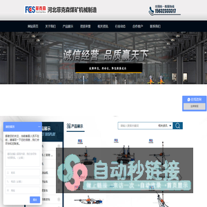 【官网】河北菲克森煤矿机械制造有限公司_气动架柱式钻机_履带式钻机_锚杆钻机_液压钻机_手持式钻机
