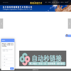 长沙再现辉煌雕塑艺术有限公司