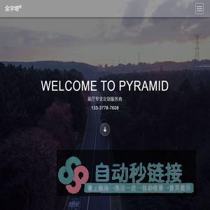 金字塔展览 - Pyramid Exhibition