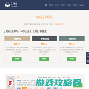 论文重复率检测平台_自在论文查重网_全国院校查重网