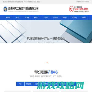PC板_PC板加工_ 防静电PC板-硬化阻燃PC板[加工厂家]-昆山司允工程塑料制品有限公司